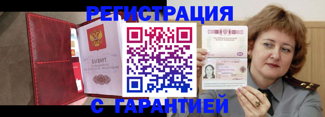 временная регистрация в Донецке