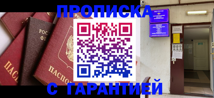 временная регистрация для школы в Донецке