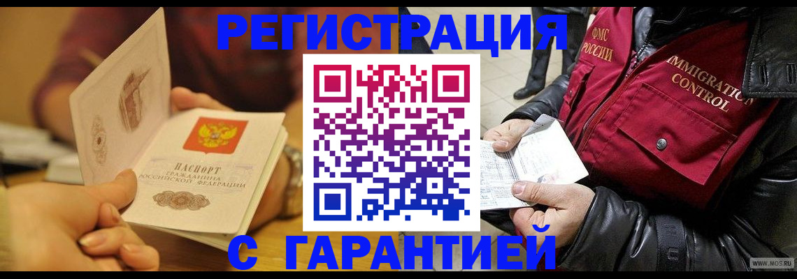 временная регистрация гарантия в Донецке